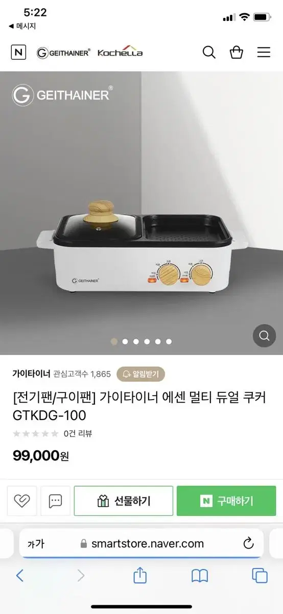 가이타이너 듀얼 쿠커